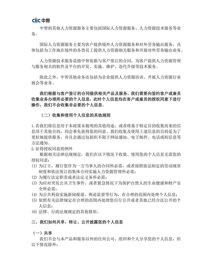 《隱私政策》中智江蘇0601_04